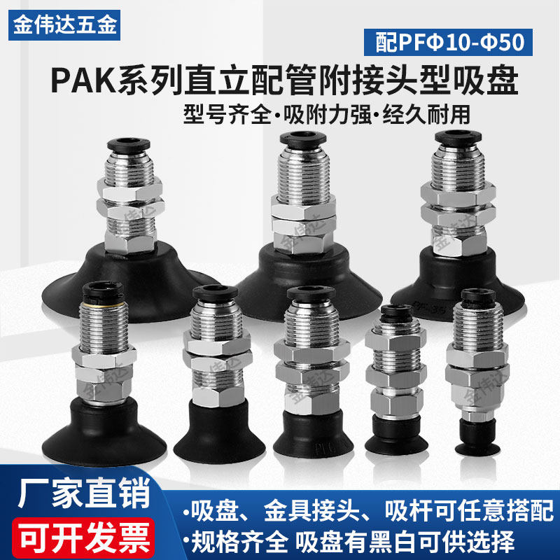 替代气立可机械手真空吸盘PAK-10/15/20/25/35/50垂直口金具支架