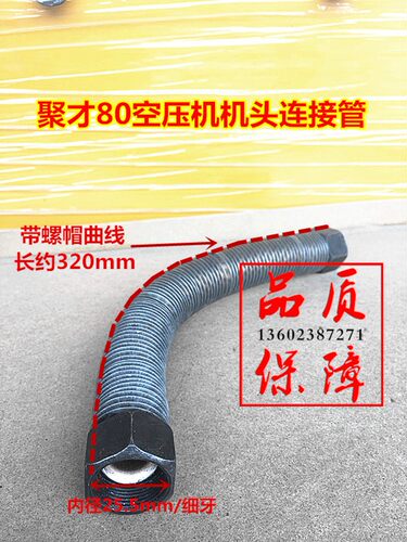 聚才大丰猎豹杰豹空压机2080/3080机头连接管 机头过桥排气散热管