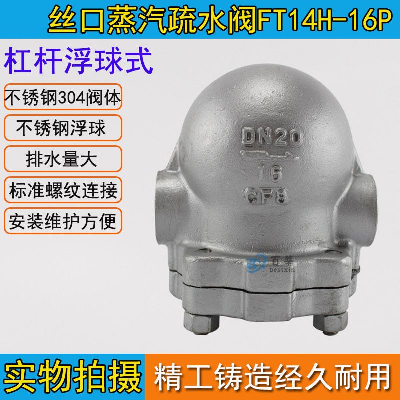 蒸汽疏水阀FT14H-16P 不锈钢材质 杠杆浮球式DN15 20 25 32 40 50