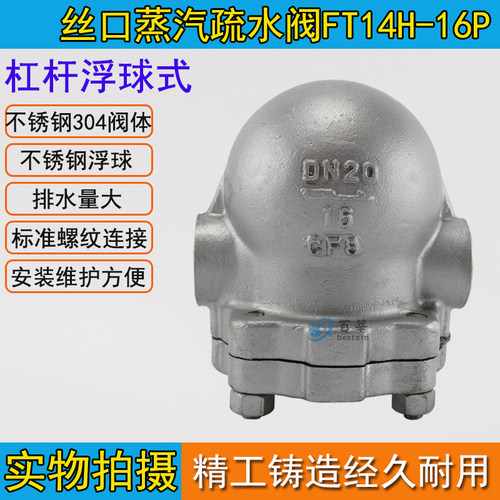 蒸汽疏水阀FT14H-16P 不锈钢材质 杠杆浮球式DN15 20 25 32 40 50