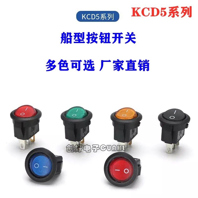 上圆下方微型船型开关KCD5-101N-2带灯二档三脚ON-OFF 开孔16mm