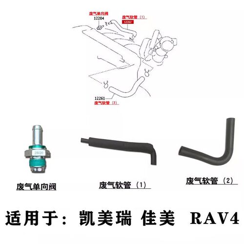 适用六代凯美瑞佳美RAV4发动机缸盖进气软管换气通气管废气单向阀