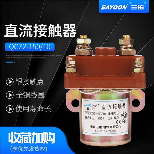 QDC2-150/10电动三轮车直流接触器CZ10-80A 250A 12V24V36V48V60V
