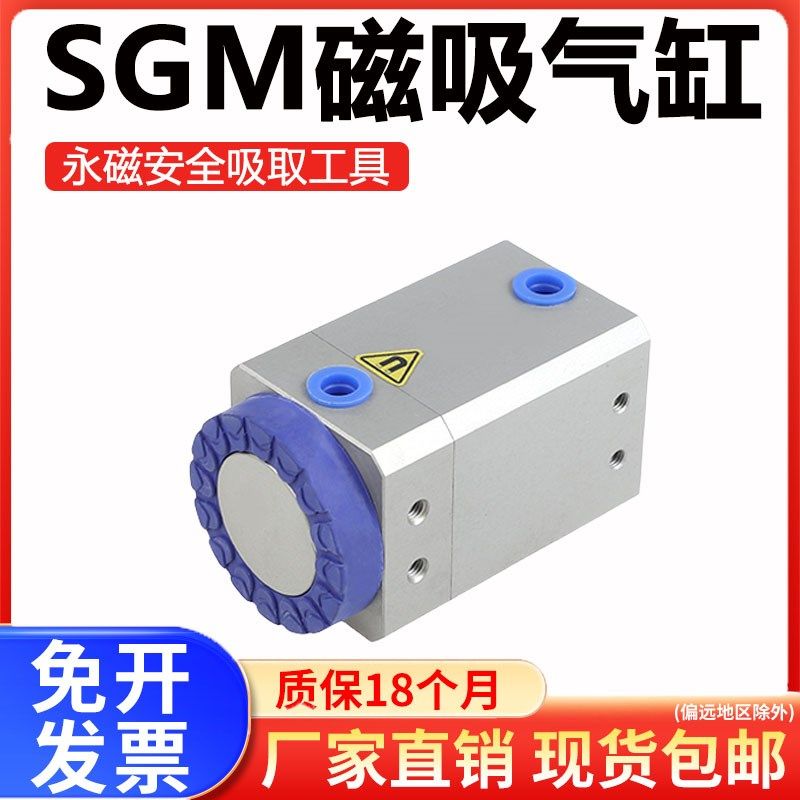 气动磁吸气缸异型多孔搬运金属板盘SGM-30-40-70SG工业运输永磁吸