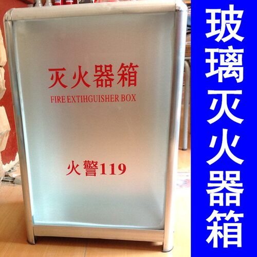 济南玻璃灭火器箱/4*2/8*2灭火器箱子/消防箱/4KG 8kg灭火器箱