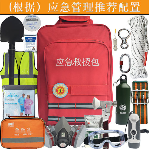 应急救援包安全地震民防人防战备家庭应急物资储备包标准