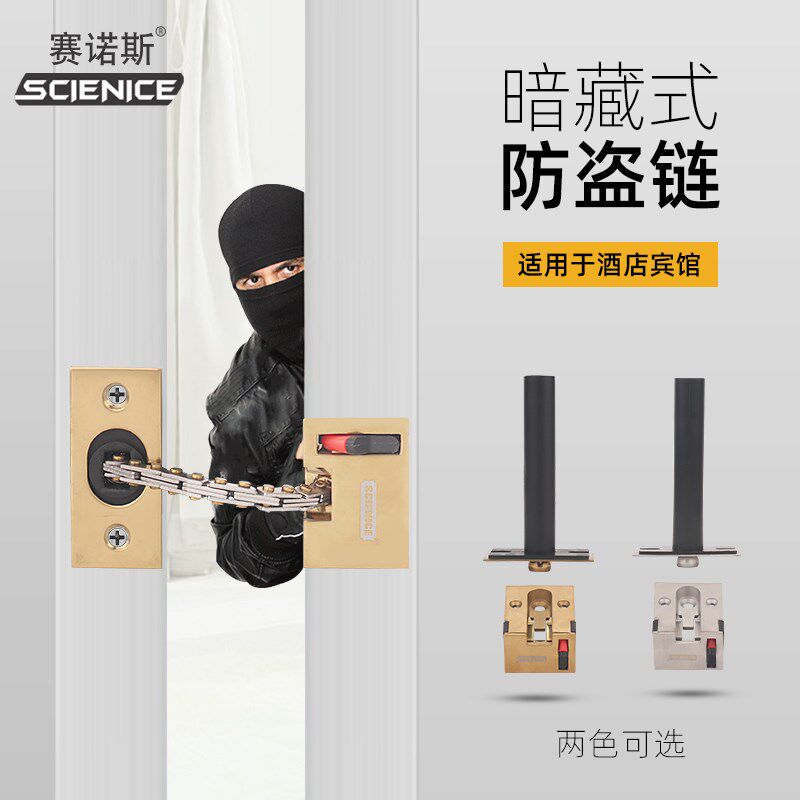 酒店宾馆暗藏防盗链隐藏式安全链隐形防盗扣门栓不锈钢暗装门链锁
