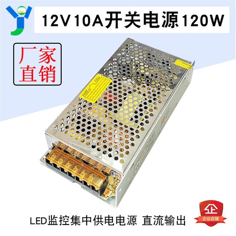 12V 10A开关电源 监控稳压电源12V 变压器 集中供电电源 120W