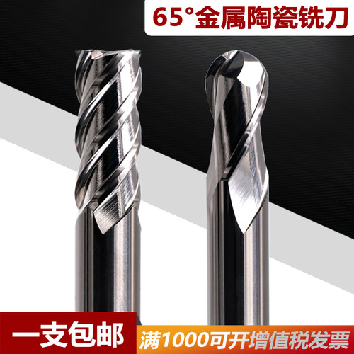 65度金属陶瓷铣刀球头四刃平底立铣刀钢件高光洁度镜面电脑锣CNC