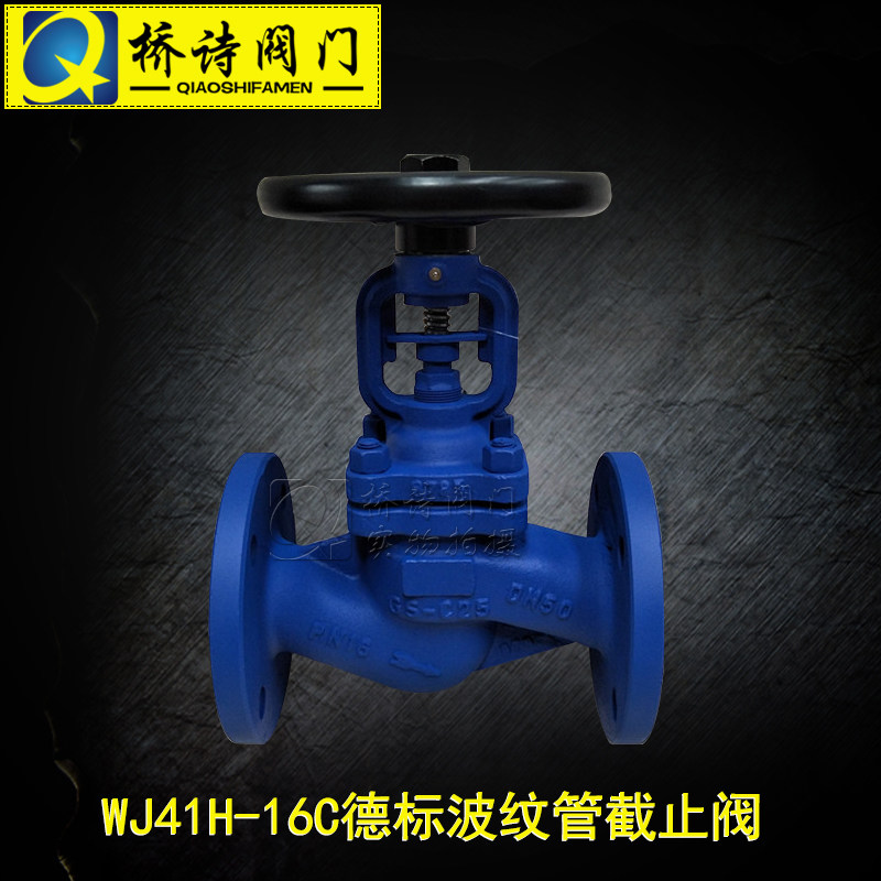 WJ41H-16C/25C/40C 德标波纹管截止阀 铸钢材质 4分 DN80 1寸 2寸