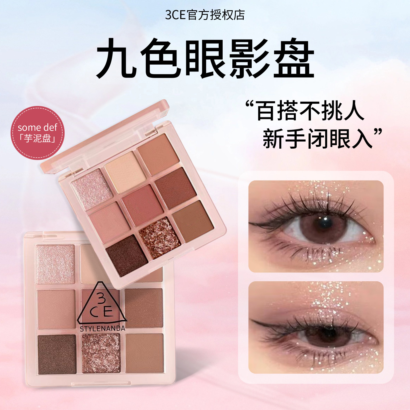 3CE三熹玉九色九宫格眼影盘粉质细腻轻松晕染持久自然有光泽哑光z