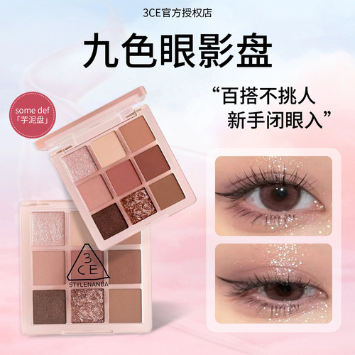 3CE九色九宫格眼影盘粉质细腻