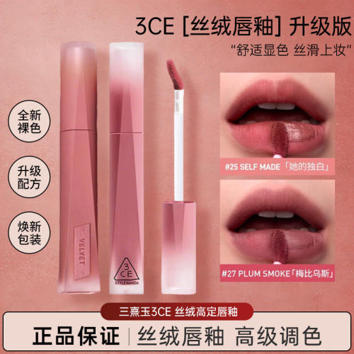 3CE/三熹玉丝绒高定唇釉丝滑上妆舒适显色不粘腻高遮瑕女
