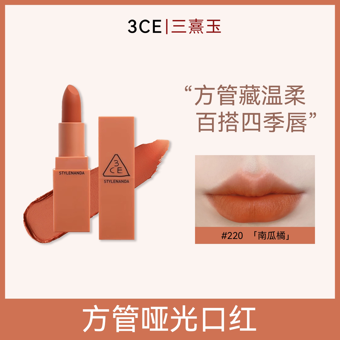 3CE三熹玉哑光口红雾面显白唇膏生日新年礼物正品