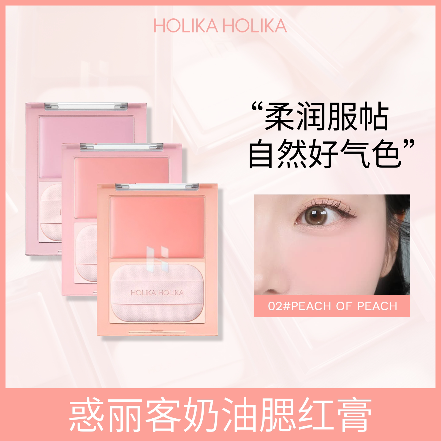 惑丽客奶油腮红膏02蜜桃提亮