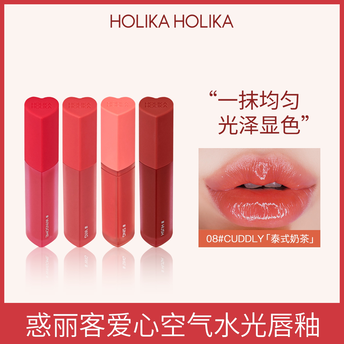 惑丽客爱心水光唇釉3g保湿提亮