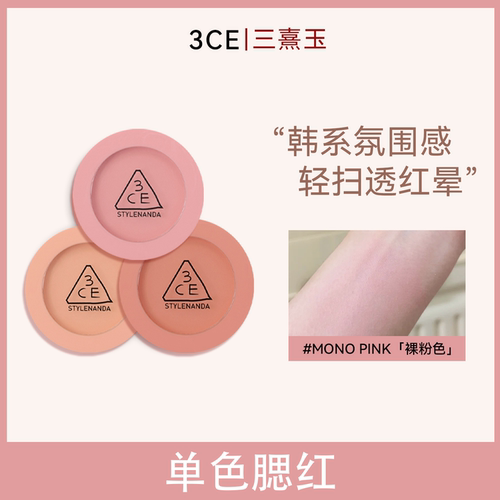 3CE单色腮红 膨胀收缩高光修容新手裸粉色NHO