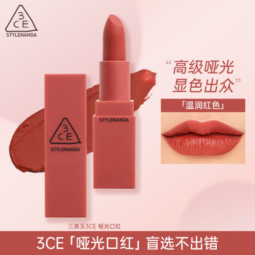 3CE三熹玉哑光口红雾面显白唇膏生日新年礼物正品