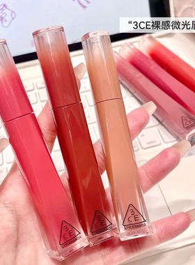3CE三熹玉 水感唇露/水光滋润唇釉/口红 不易沾杯 丁达尔现货