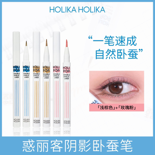 惑丽客卧蚕笔哑光防水持妆3色