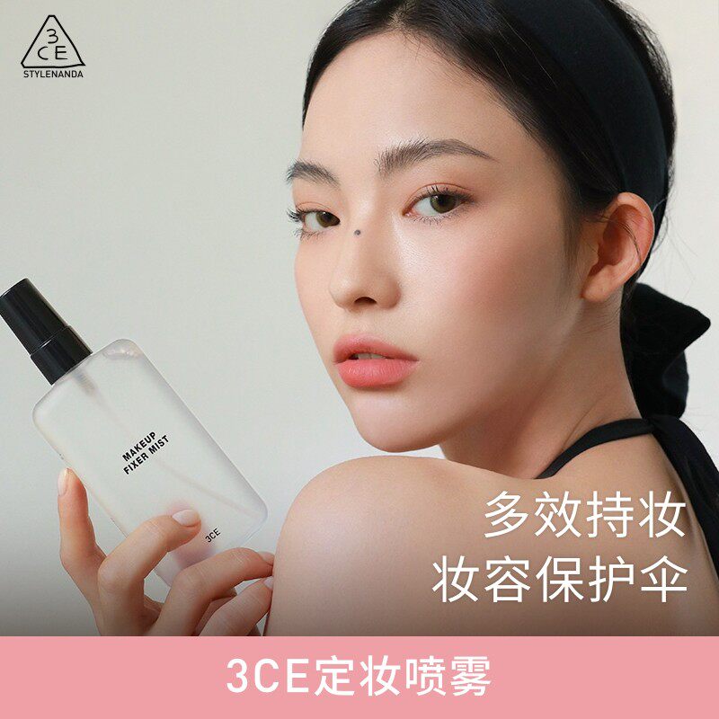 3CE三熹玉定妆喷雾 持久水润持妆不易脱妆喷雾
