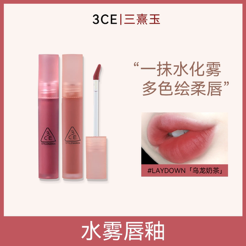 韩国3CE水雾唇露laydown染唇液double wind柔雾唇釉雾面乌龙奶茶
