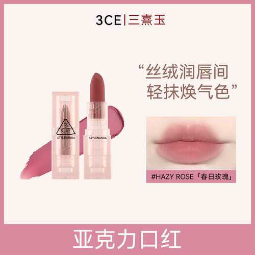 3CE透明口红 哑光丝绒显白玫瑰落日红泥官方礼物 T