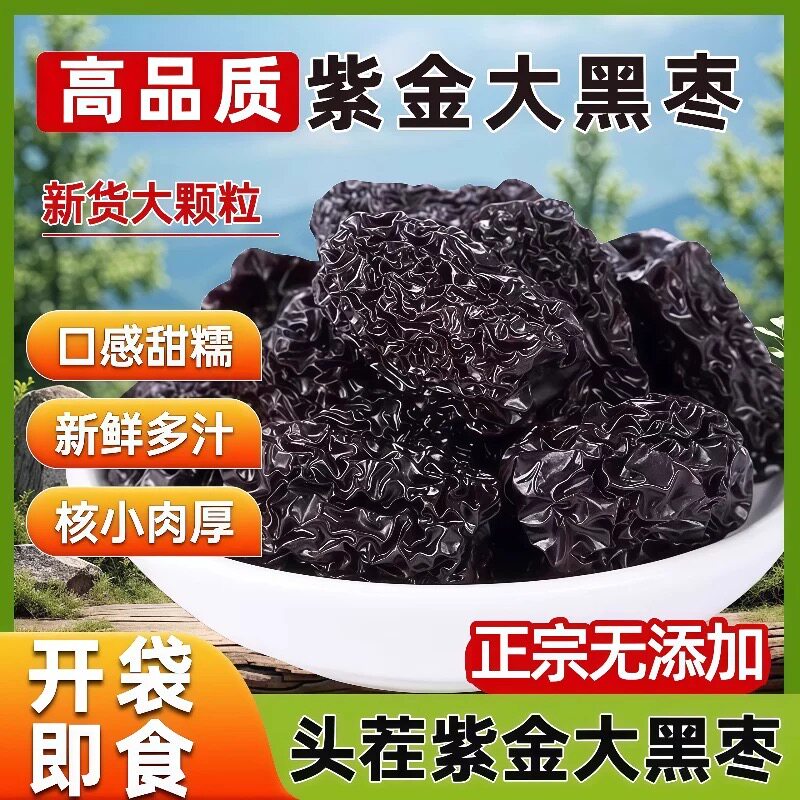 【年底大促立减30元】正宗黑枣颗粒紫晶乌枣免洗特产零食新鲜
