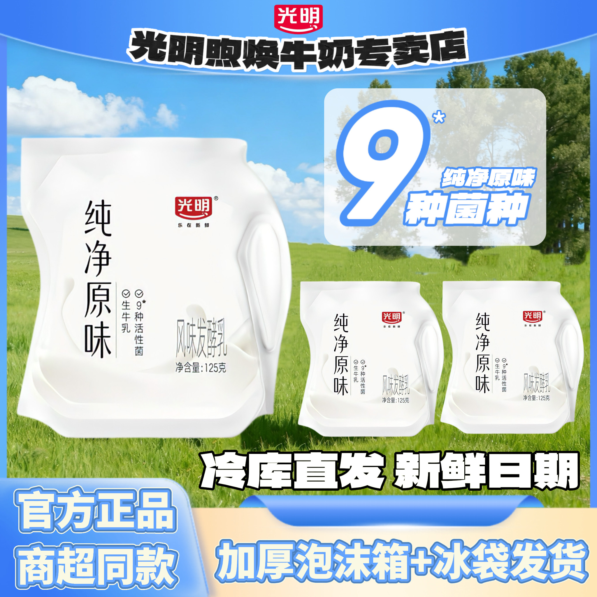 光明纯净原味酸奶125g每袋早餐代餐零食,咖啡/麦片/冲饮,低温酸奶,淘宝优惠券,粉丝福利购,淘宝优惠卷