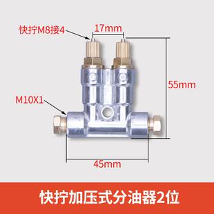 新款快拧加压式定量增压式油路分配器注塑机床分油器油排润滑分配