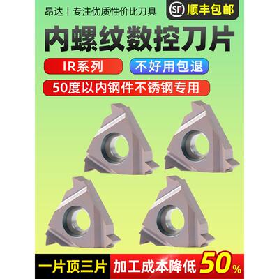 数控螺纹刀片55 60度16 IR硬钢不锈钢内外螺纹刀粒车床刀头加工