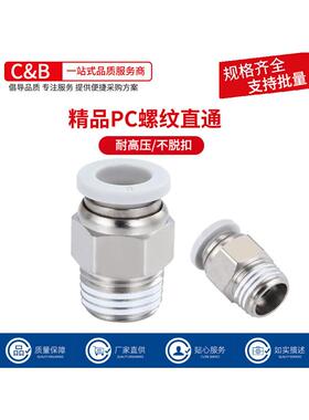 气管快速接头精品白色气动快插螺纹直通PC4-M5/6-01/10-03/12-04