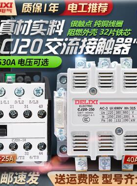 德力西交流接触器CJ20-63A线圈三相380v单相220v100A250A400A630A