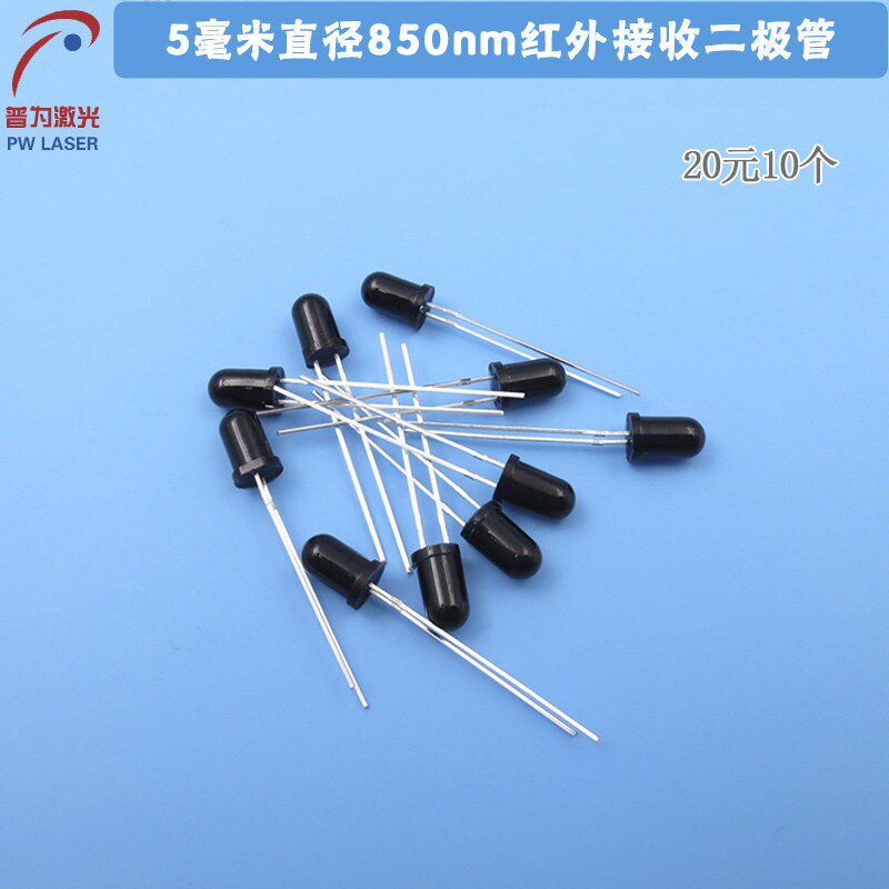 LED传感器光敏二极管发射对管 5毫米直径850nm红外接收二极管定制