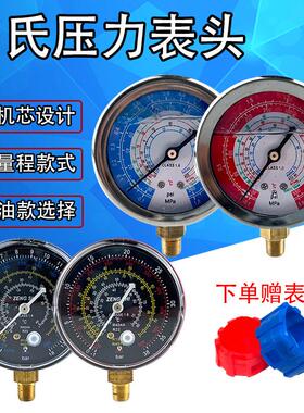 曾氏雪种表头压力表R22R410R32R134冷媒抽真空高压低加氟空调冰箱