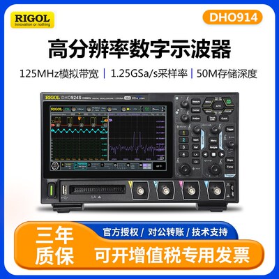 RIGOL普源便携式数字示波器DHO914/DHO924S四通道多功能触控屏