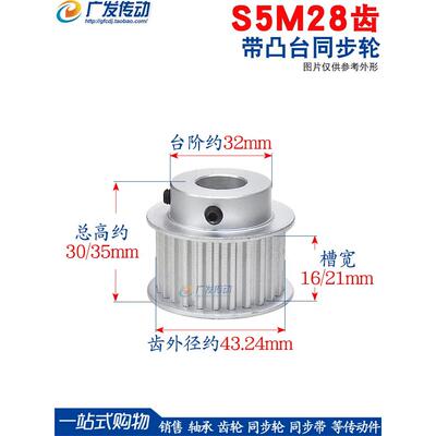 S5M同步轮 S5M28齿28T 槽宽16/21/27 BF型 带小台阶/凸台阶皮带轮