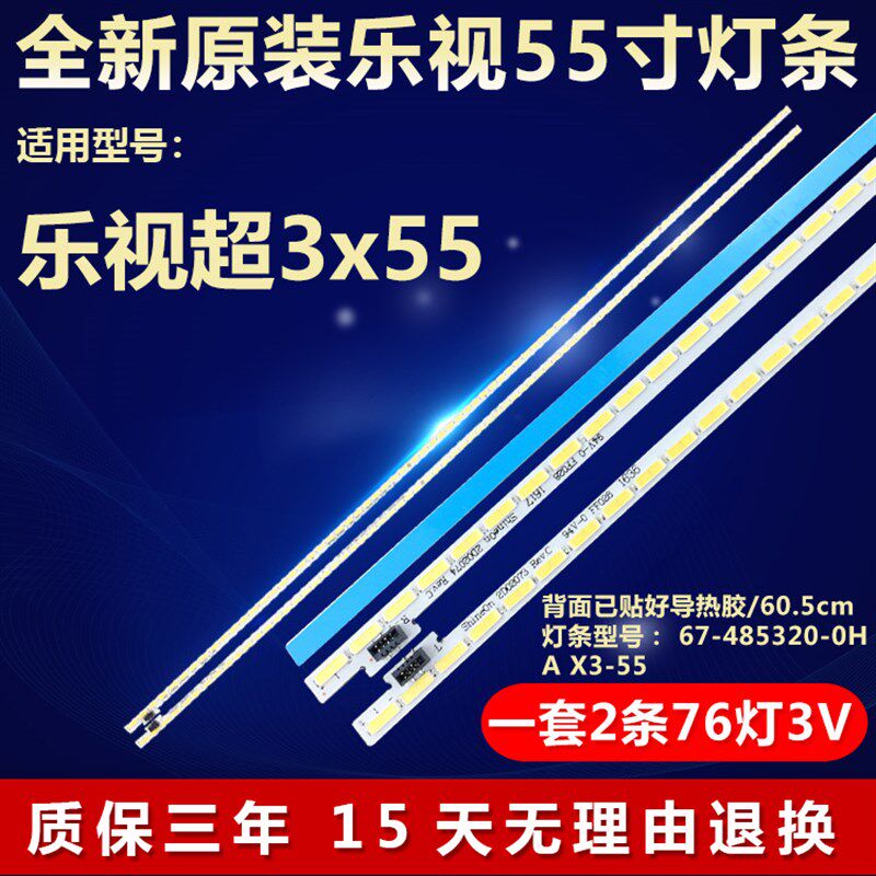 全新适用乐视超3x55液晶电视专用LED背光灯条67-485320-0HA X3-55