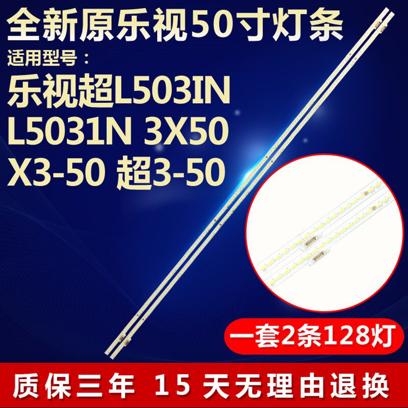 全新原装乐视超L503IN L5031N 3X50 X3-50超3-50液晶电视背光灯条