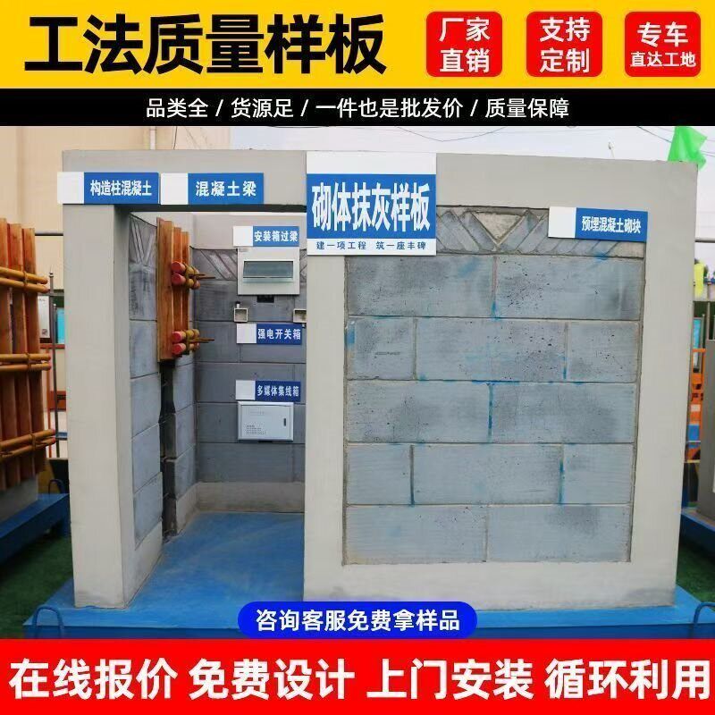 山东建筑工地标准化质量样板模型工艺工法施工工程主体结构展示区