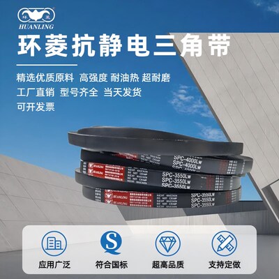 环菱高速三角皮带SPC3750 3800 3810 3850 3900 3950 4000 4013Lw