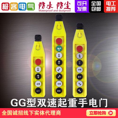 双速电动葫芦GG双梁起重机炉排电机COBP两档快慢速行车起重手电门