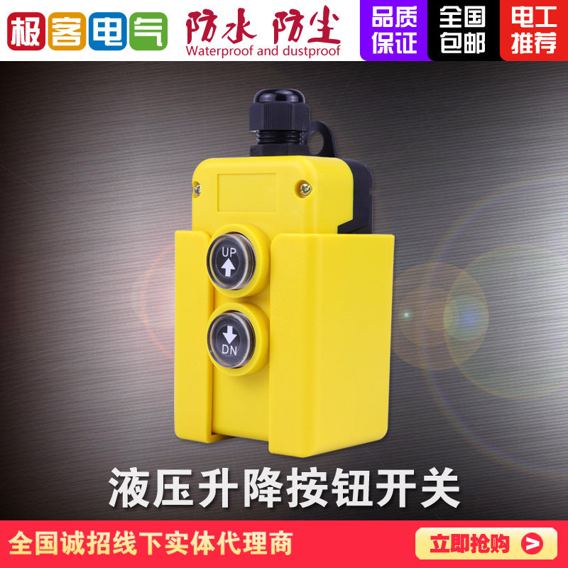 汽车尾板升降开关液压起重按钮吊机升降平台电动葫芦操作手柄磁铁
