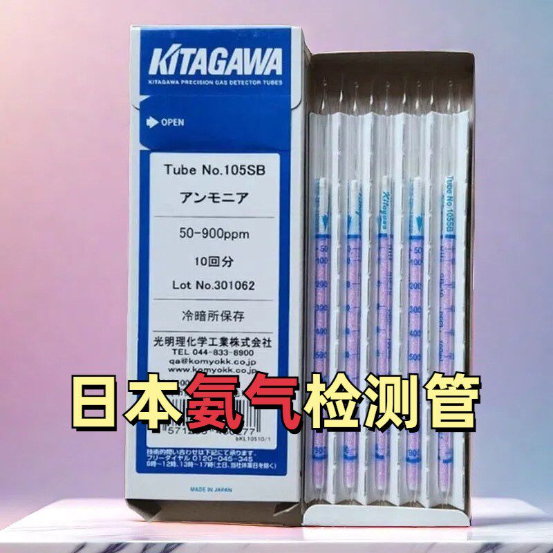 氨气检测管日本光明三甲胺检知管105SE/SC/SH/SM/SB检毒管222S