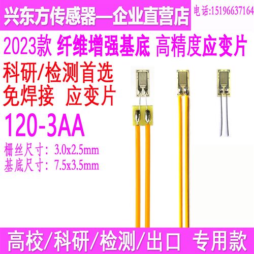 BX/BE/BF120-3AA免焊接应变片/钢筋应变片应变计钢板应变片自补偿