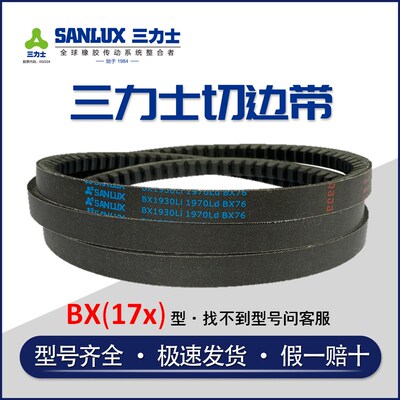 三力士17X齿形皮带BX1041 1050 1067 1080 1092 1100 1118 1120Li