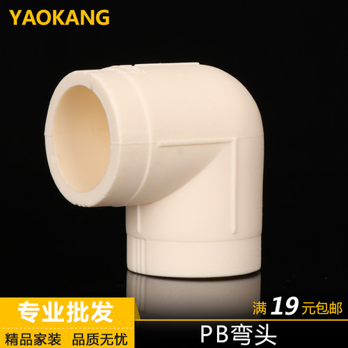 PB等径弯头pb90弯头L25 L20 6分4分弯头PB异径弯头管材管件阀门