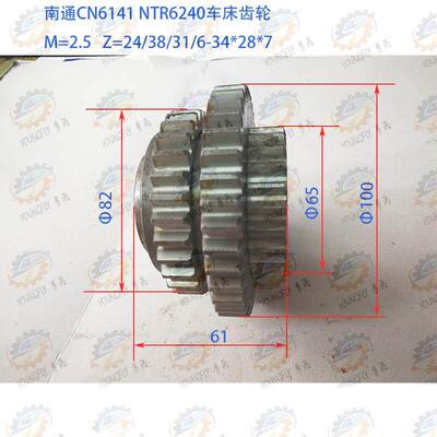 南通CN6141 NRT6240精密车床三联齿轮