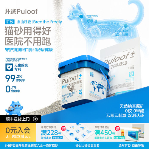 Puloof扑绒天然破碎猫砂矿砂