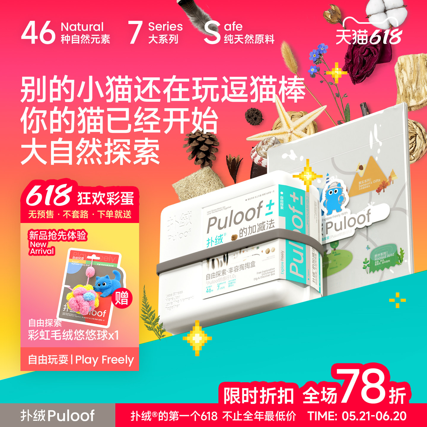 Puloof扑绒猫咪丰容掏掏盒 自嗨解闷猫玩具7大系列46种猫咪玩具
